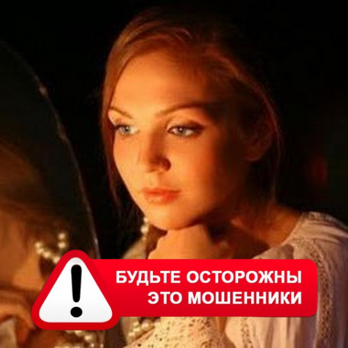 Злата Архипова +79852189312 в Зашейке – это мошенники